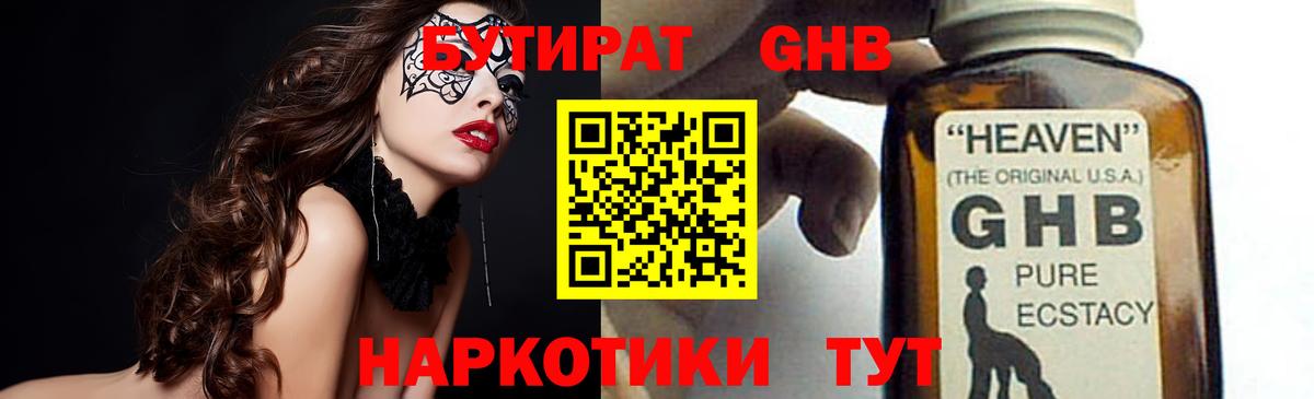 БУТИРАТ 99%  Вход с VPN  Протвино 
