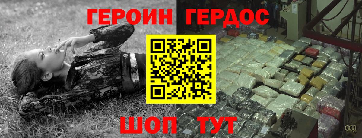 Героин гречка Протвино